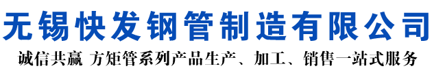 彰武矩形管_彰武方矩管_彰武无缝矩形管_彰武无缝方矩管_彰武无缝方管厂家_彰武方管厂